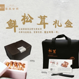 松茸礼盒